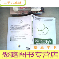 正 九成新微信公众平台搭建与开发揭秘