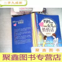 正 九成新妈妈说给青春期女儿的悄悄话
