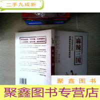 正 九成新麻辣三国