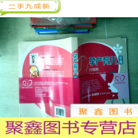 正 九成新孕产育儿宝典 : 升级版