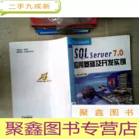 正 九成新Microsoft SQL Server 7.0 应用基础及开发实例