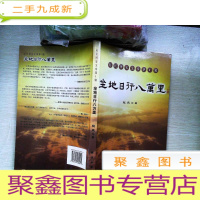 正 九成新坐地日行八万里