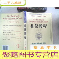 正 九成新礼仪教程
