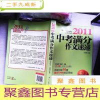 正 九成新2011中考满分作文速递