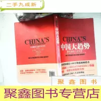 正 九成新中国大趋势:新社会的八大支柱