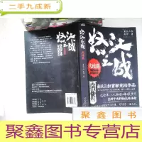 正 九成新怒江之战:大结局