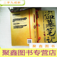 正 九成新盗墓笔记5:谜海归巢