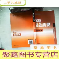 正 九成新解读贷款新规