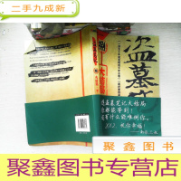 正 九成新盗墓笔记8·大结局(下)