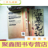 正 九成新盗墓笔记4·蛇沼鬼城
