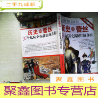 正 九成新历史的蕾丝:36个私房史揭秘红颜真相