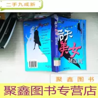 正 九成新后天美女制造机