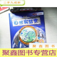 正 九成新自然实验室