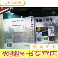 正 九成新细胞生物学