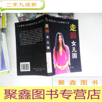 正 九成新走回女儿国 杨二车娜姆文集