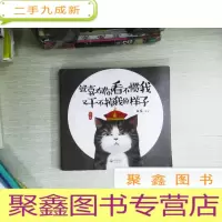 正 九成新就喜欢你看不惯我又干不掉我的样子