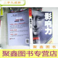 正 九成新影响力(经典版)