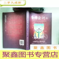 正 九成新哈佛家训II