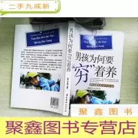 正 九成新男孩为何要“穷”着养