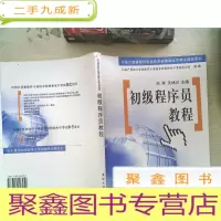 正 九成新初级程序员教程