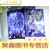 正 九成新斗破苍穹之大主宰18