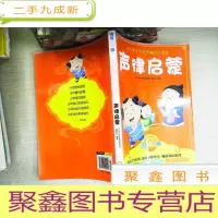 正 九成新声律启蒙