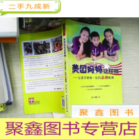 正 九成新美国妈妈这样做:让孩子受用一生的品格教育