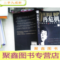 正 九成新再危机:泡沫破灭时,我会通知你