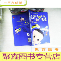 正 九成新大头儿子和小头爸爸:地铁马戏团(拼音版)