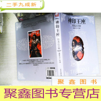 正 九成新神印王座8·龙之王座