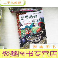 正 九成新我的本科学漫画书·热带雨林历险记8:黄金龟甲虫