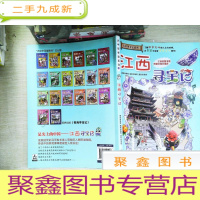 正 九成新我的本大中华寻宝漫画书 江西寻宝记