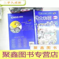 正 九成新我的本科学漫画书·寻宝记系列:澳大利亚寻宝记