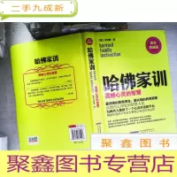 正 九成新哈佛家训3:震撼心灵的智慧(黄金)