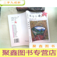 正 九成新旅游指南——夕阳红丛书