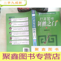 正 九成新打开写作制胜之门(中)