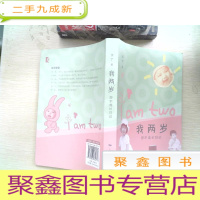 正 九成新我两岁