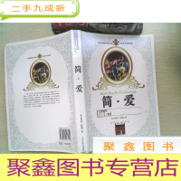 正 九成新简·爱