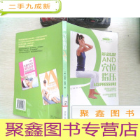 正 九成新穴位指压——时尚养身坊系列