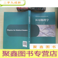 正 九成新医用物理学