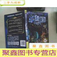 正 九成新章鱼国小时代 藏书迷案