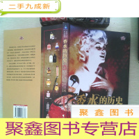 正 九成新香水的历史