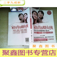 正 九成新家有青春期女孩:母女共战青春期书