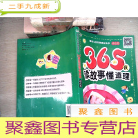 正 九成新365夜读故事懂道理-绿色卷