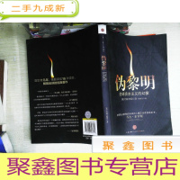 正 九成新伪黎明:全球资本主义的幻象 书有笔迹