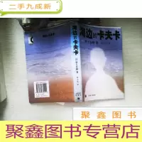 正 九成新海边的卡夫卡