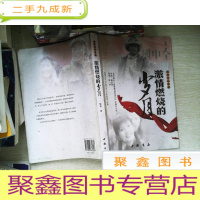 正 九成新激情燃烧的岁月