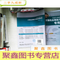 正 九成新全国专业技术人员计算机应用能力考试专用教程:Internet应用