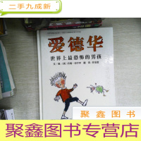 正 九成新爱德华:世界上最恐怖的男孩