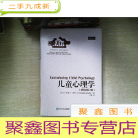 正 九成新儿童心理学(修订版)